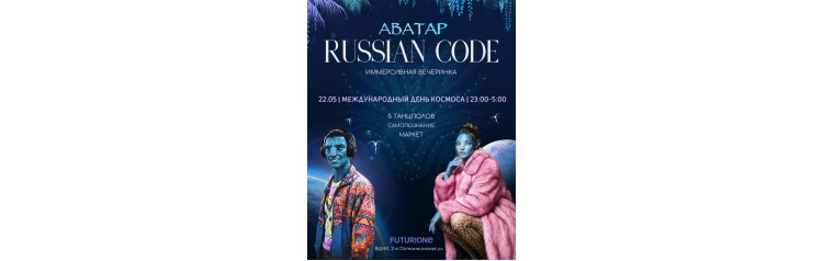Аватар Russian Code (2026-05-22)
