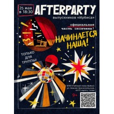  Торжественный выпускной вечер театральной студии Ирбис (2026-05-25)