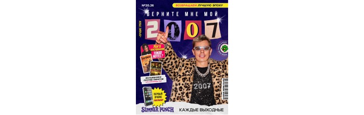 ВЕРНИТЕ МНЕ МОЙ 2007 (2026-05-29)