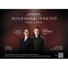 МоскваСити Воздушный поцелуй на 90 этаже 16 (2026-06-04)
