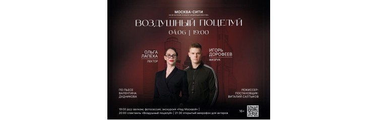 МоскваСити Воздушный поцелуй на 90 этаже 16 (2026-06-04)