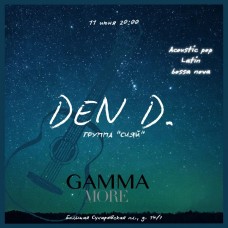 Den D и группа Сияй (2026-06-11)
