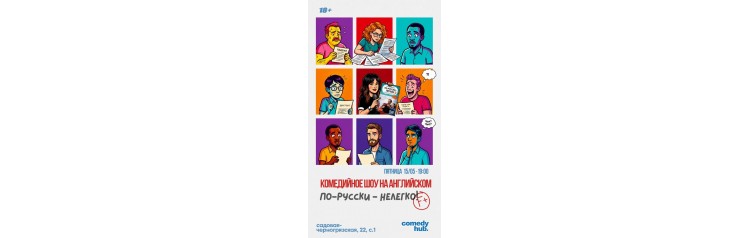 Порусски нелегко  PoRusski  Not Easy Comedy Show (2026-05-15)