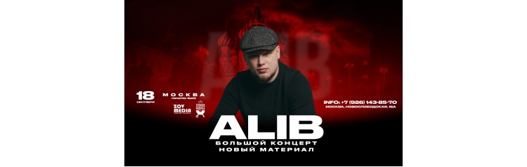 ALIB х 18 сентября х Stereo People Москва (2026-09-18)
