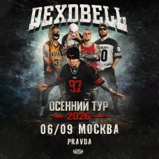 060926  DEXDBELL  Москва PRAVDA (2026-09-06)