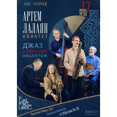 Артем Лалаян в составе КВИНТЕТА Джаз с армянским акцентом (2026-06-17)