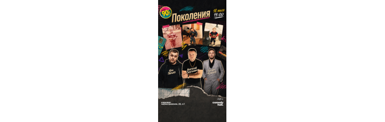 Шоу ПоколениЯ (2026-07-18) Шоу ПоколениЯ (2026-07-18)