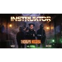 INSTRUKTOR  1 ноября  ECLIPSE (2026-11-01)