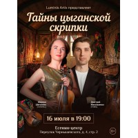 Тайны цыганской скрипки В ритме чардаша (2026-07-16)