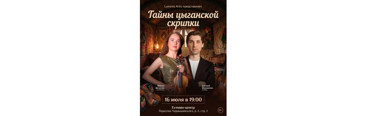 Тайны цыганской скрипки В ритме чардаша (2026-07-16) Тайны цыганской скрипки В ритме чардаша (2026-07-16)