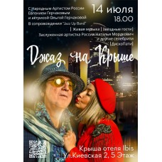 Джаз на Крыше отеля Ibis (2026-07-14)