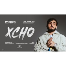 XCHO впервые на Речном (2026-07-12)