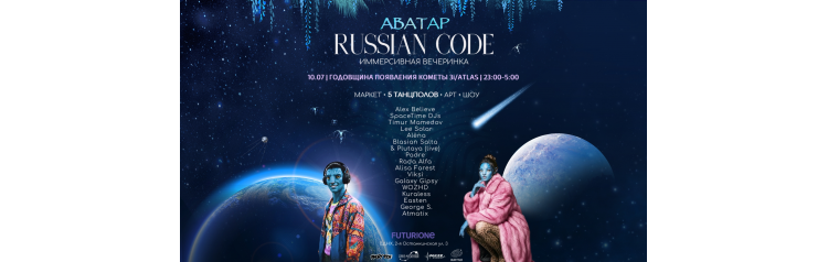 Аватар Russian Code (2026-07-10)