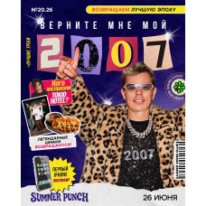 ВЕРНИТЕ МНЕ МОЙ 2007 (2026-06-26)