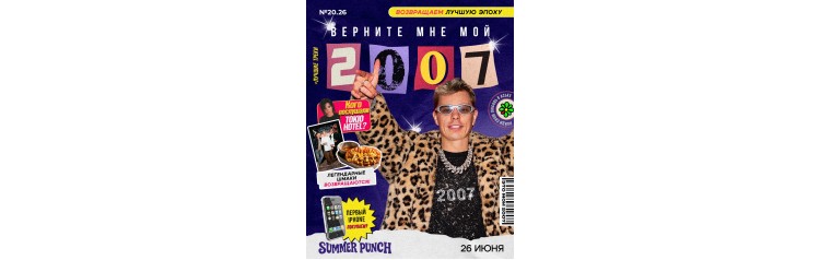 ВЕРНИТЕ МНЕ МОЙ 2007 (2026-06-26)