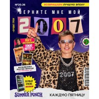 ВЕРНИТЕ МНЕ МОЙ 2007 (2026-08-07)