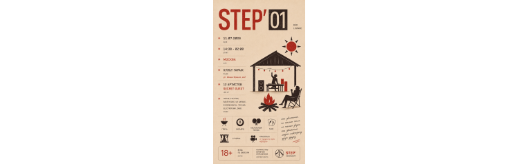 СТЕПЬSTEP (2026-07-11)