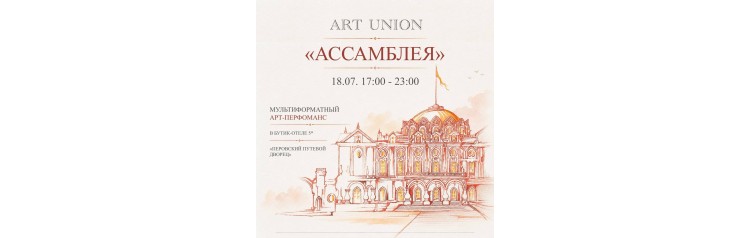 АССАМБЛЕЯ III (2026-07-18)