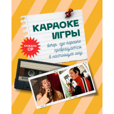 Караокеигра Евгенич (2026-07-08)