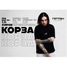 КОРЗА 8 ноября Москва Punk Fiction 18 (2026-11-08) КОРЗА 8 ноября Москва Punk Fiction 18 (2026-11-08)