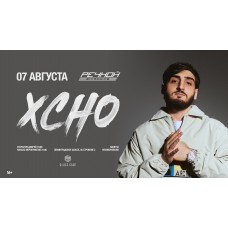 XCHO впервые на Речном (2026-08-07)