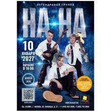 Концерт Легендарной группы На На (2027-01-10) Концерт Легендарной группы На На (2027-01-10)