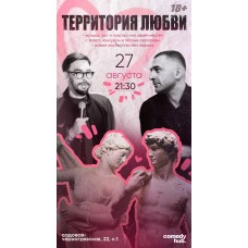 Территория любви вечер знакомств в комфортной обстановке при участии комиков из стендапа на ТНТ (2026-08-27) Территория любви вечер знакомств в комфортной обстановке при участии комиков из стендапа на ТНТ (2026-08-27)