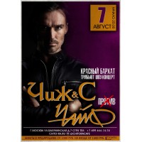 Чиж и Ко против Чайф трибьют шоуконцерт (2026-08-07) Чиж и Ко против Чайф трибьют шоуконцерт (2026-08-07)