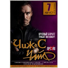 Чиж и Ко против Чайф трибьют шоуконцерт (2026-08-07) Чиж и Ко против Чайф трибьют шоуконцерт (2026-08-07)