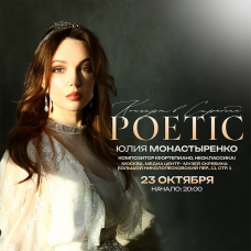 Юлия Монастыренко POETIC (2026-10-23) Юлия Монастыренко POETIC (2026-10-23)
