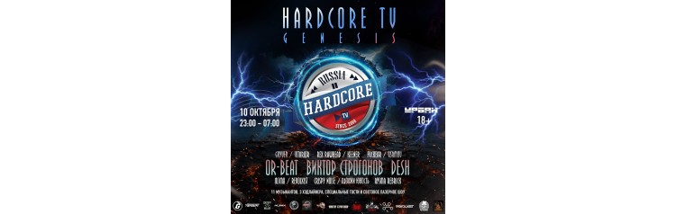 HARDCORE TV  GENESIS (2026-10-10)