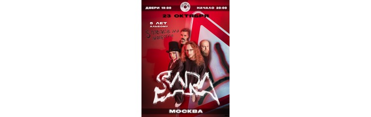 SARA 2310 Москва (2026-10-23) SARA 2310 Москва (2026-10-23)